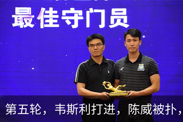 第五轮，韦斯利打进，陈威被扑，海港3-3新鹏城